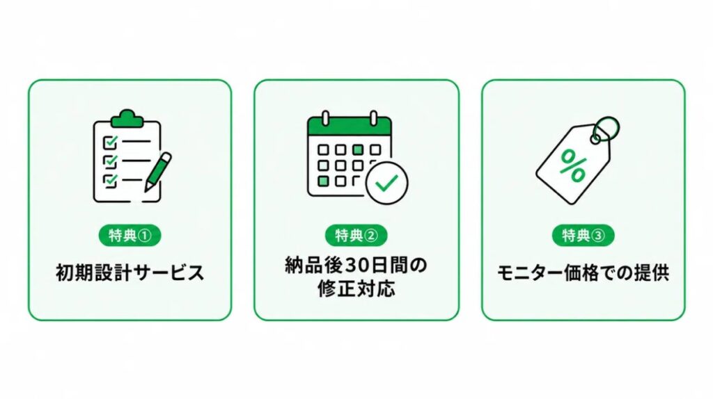 5名様限定!モニター申し込み限定特典