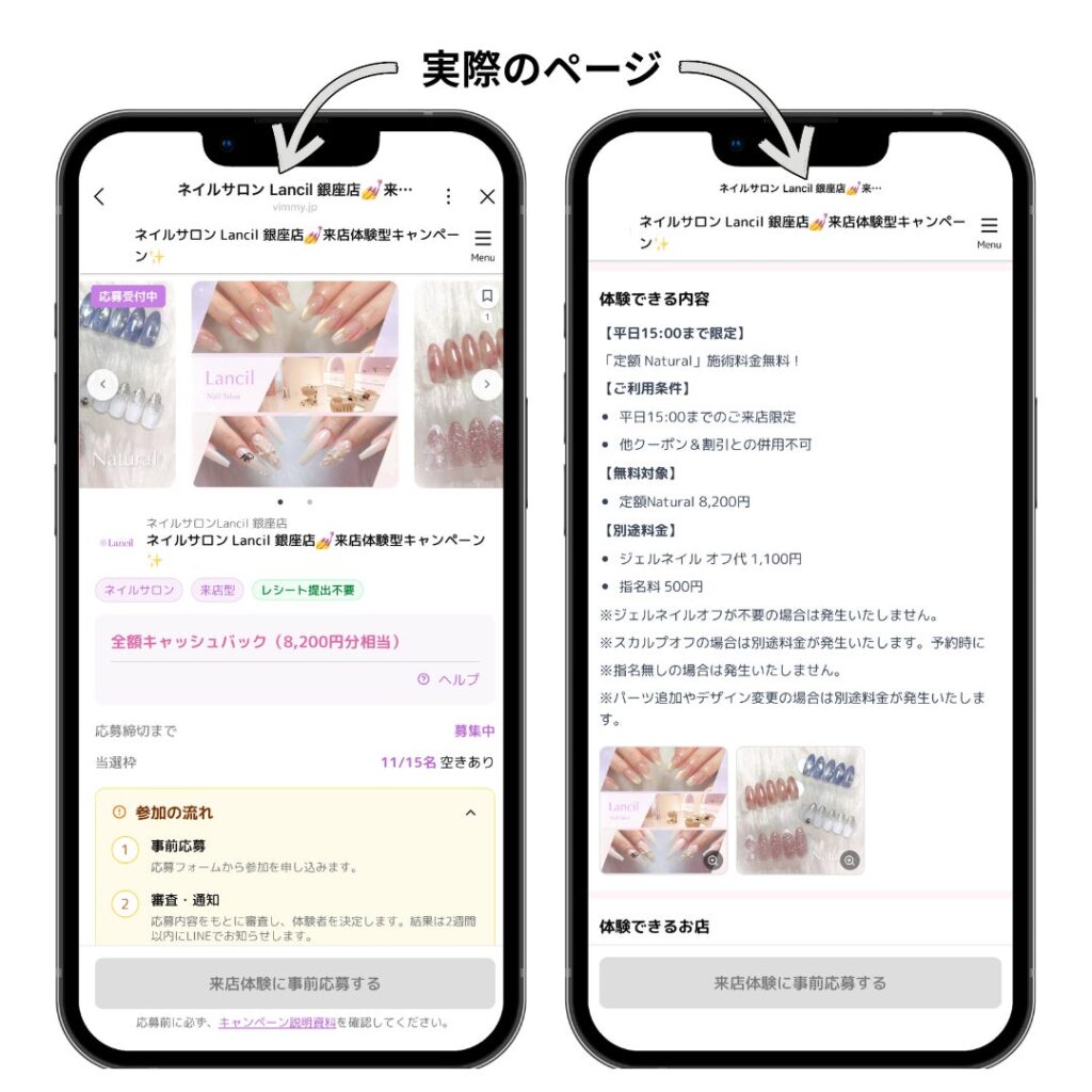 掲載店舗第一号|掲載開始から1日で5名の応募