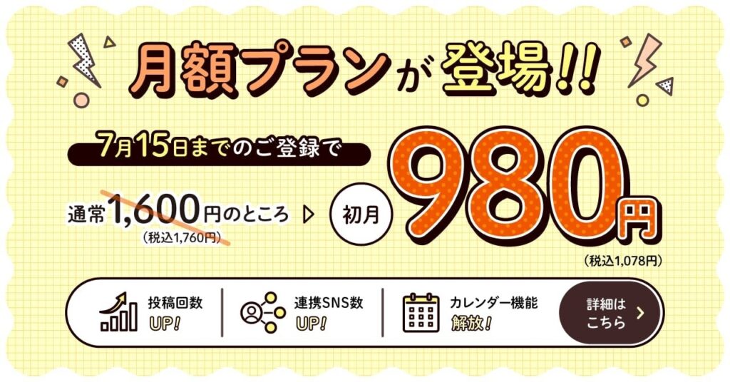 月額プラン開始の背景と概要