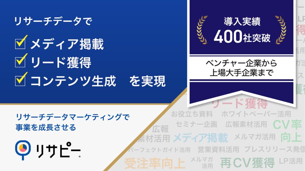 質の高いコンテンツ制作なら『リサピー®』『レポピー®︎』
