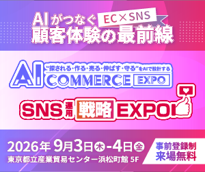 AI Commerce EXPO / SNS運用戦略Expo 2026