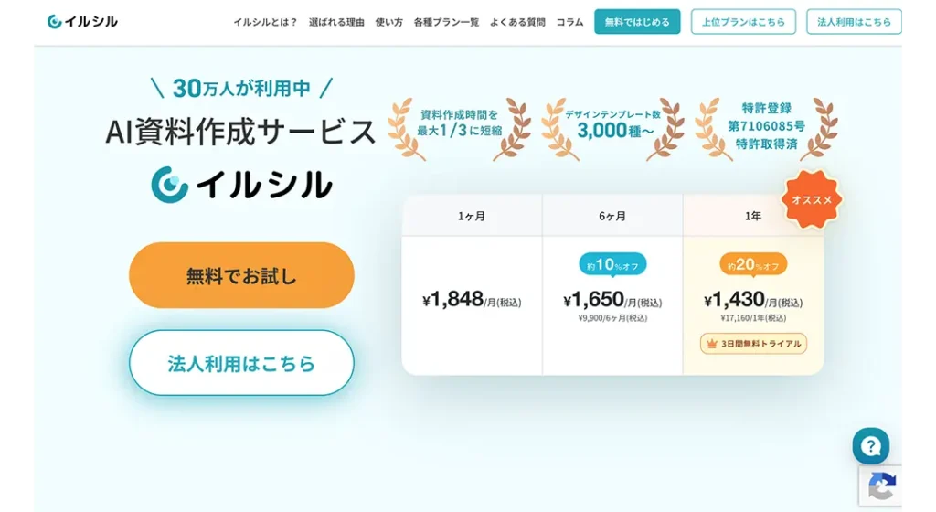 イルシル