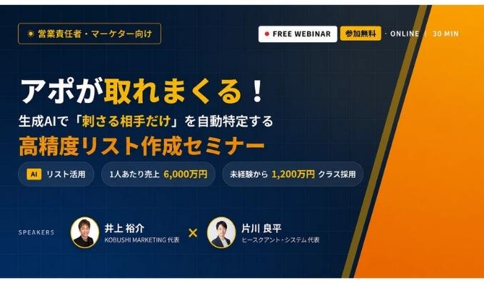【ウェビナー情報】2026/8/11(火) KOBUSHI MARKETING、お盆休みこそ営業DX——生成AIでアポ率激変、“未経験営業でも年商6000万円”を実現する2026年最新営業手法