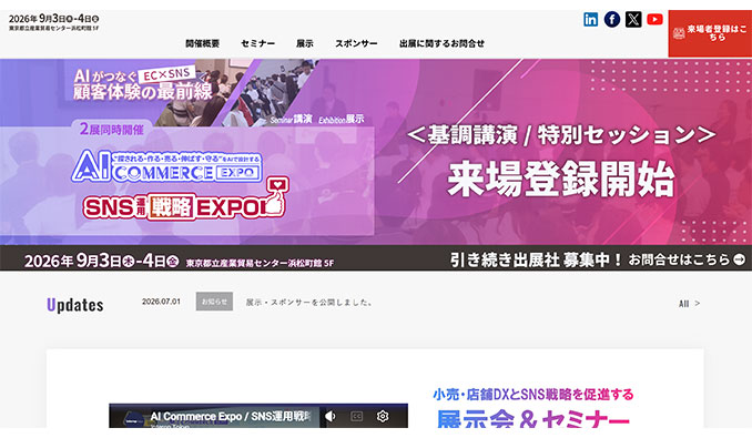 ナノオプト・メディア、2展同時開催｜ AI Commerce Expo / SNS運用戦略Expo 2026