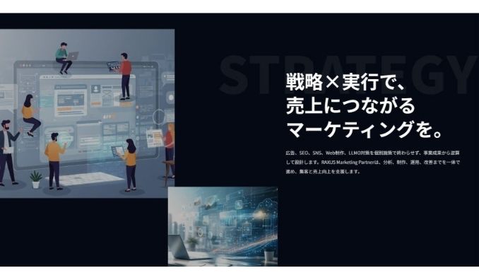 ラグザス、マーケティング支援サービス「RAXUS Marketing Partner」を提供開始