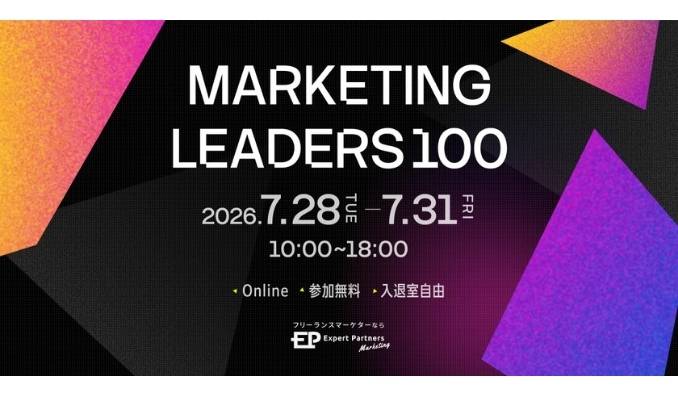 【ウェビナー情報】2026/7/28(火)-31(金) TWOSTONE AIvita、Marketing LEADERS 100～常識を捨てて、加速度的なブレークスルーを起こす～