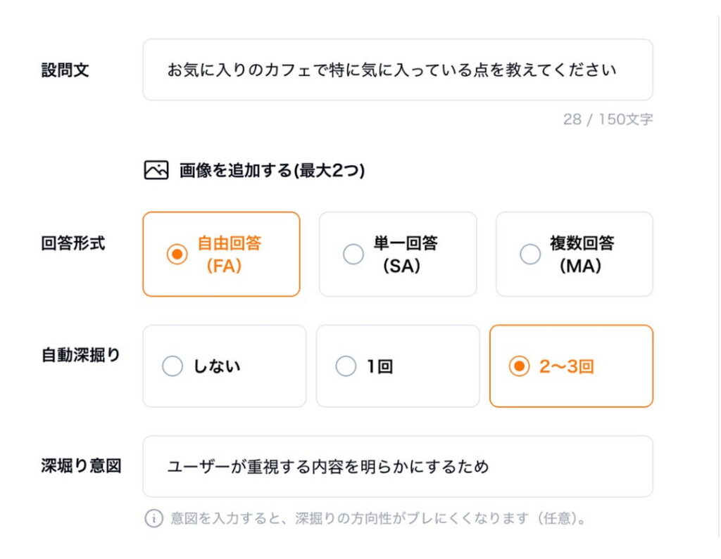 音声対話でAIインタビュアーが回答を深掘り。回数と意図も設定可能