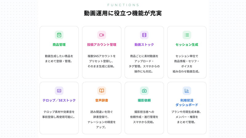 主な機能
