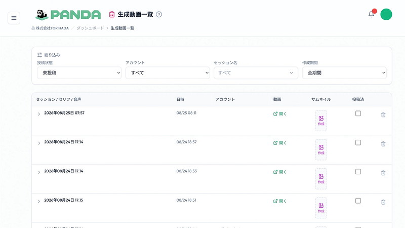 生成した動画をそのまま投稿管理まで