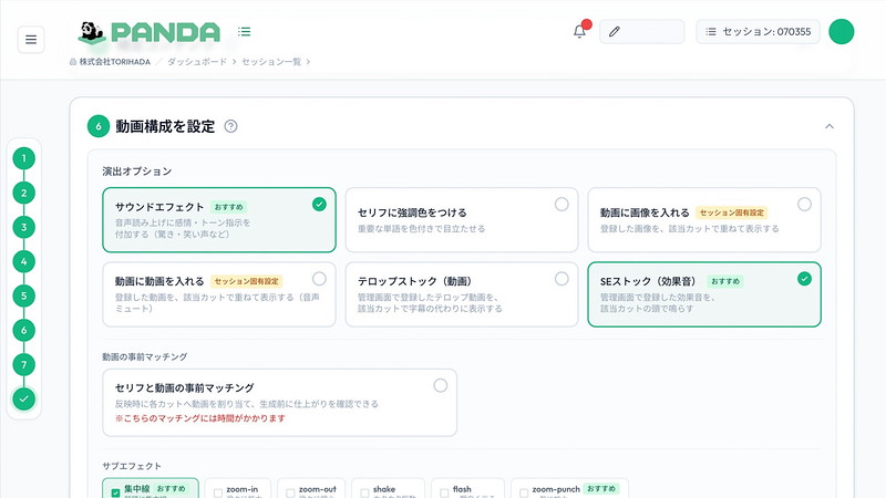 1本最短5分!セッション単位でカンタン動画生成