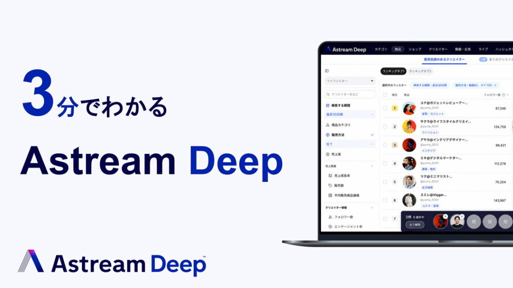 Astream Deep
