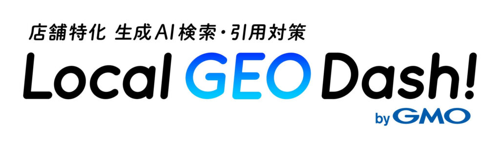 「Local GEO Dash! byGMO」について