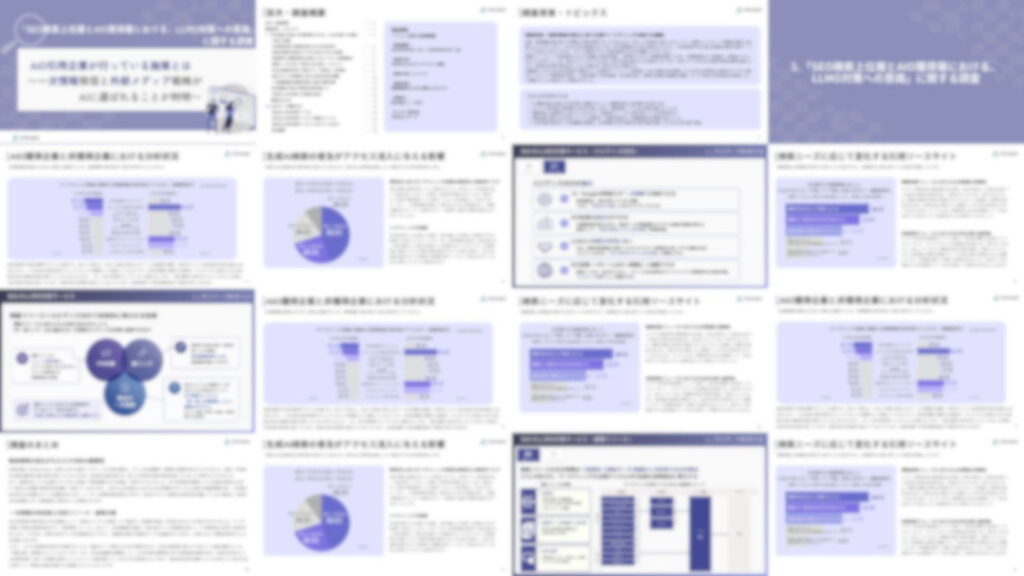 SEO検索上位層とAIO獲得層における、LLMO対策への意識調査