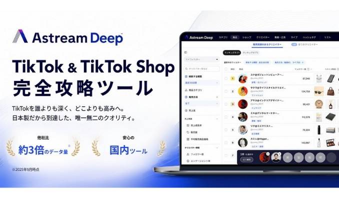 A Inc.、TikTok & TikTok Shop完全攻略ツール「Astream Deep」を正式リリース
