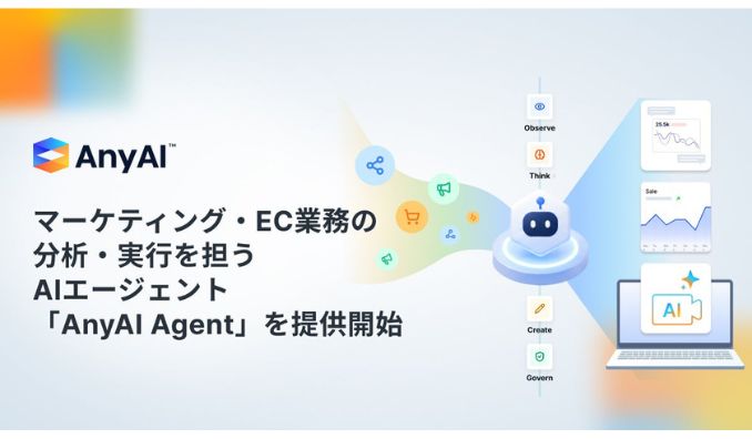 AnyMind Group、マーケティング・EC業務の分析から実行までを担うAIエージェント「AnyAI Agent」を提供開始
