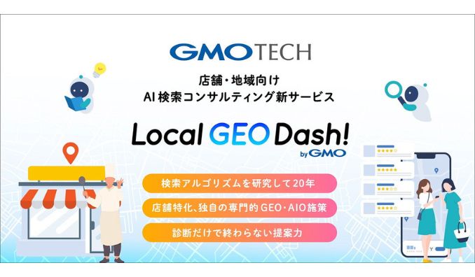 GMO TECH、店舗・地域向けAI検索コンサルティングサービス 「Local GEO Dash! byGMO」を提供開始
