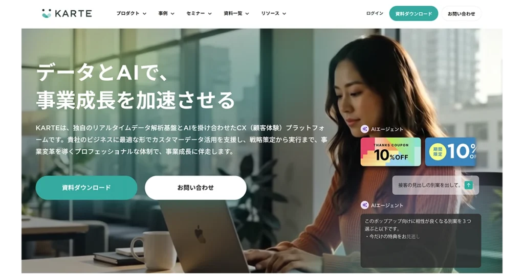 KARTE (株式会社プレイド) 