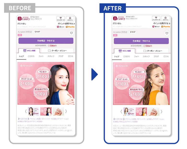 タレント起用による課題改善例 美容業活用イメージ