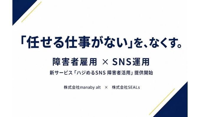 manaby alt、障害者雇用の課題をSNSマーケティングで解決する新サービス「ハジめるSNS 障害者活用」提供開始