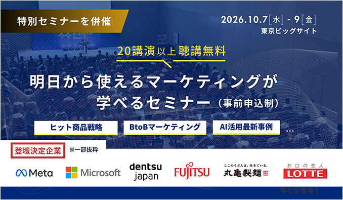 RX Japan、マーケティング Week(MaS-マズ-)秋 2026