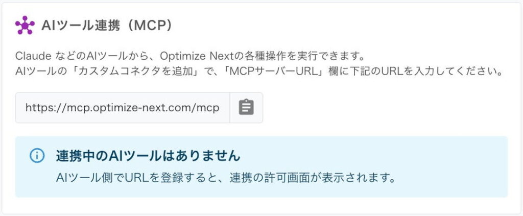 Optimize Nextのマイページ