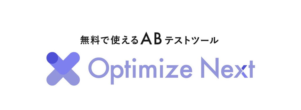 Optimize Next について