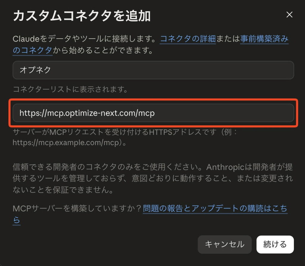 AIツールの設定画面（Claude Desktopの場合）