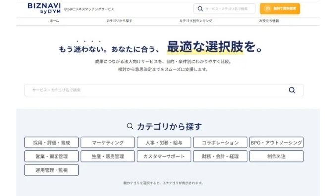 DYM、BtoBサービス比較メディア「BIZNAVI byDYM」を正式リリース