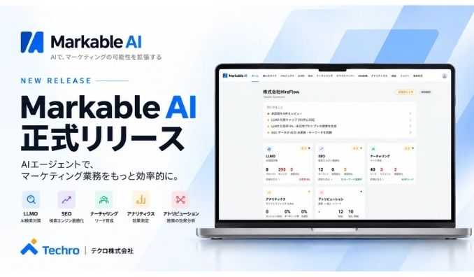テクロ、AI検索対策でBtoBマーケ工数を平均60%削減する「Markable AI」を2026年9月8日（火）提供開始