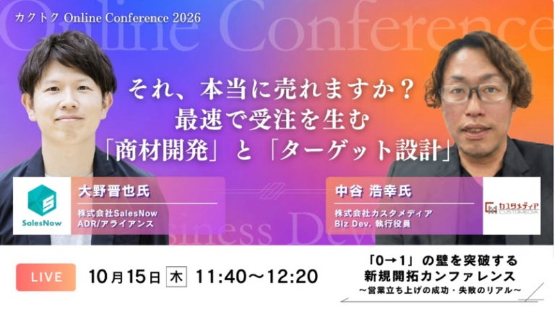 株式会社SalesNow 大野 晋也(おおの しんや)氏