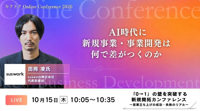 suswork株式会社 田岡 凌(たおか りょう)氏
