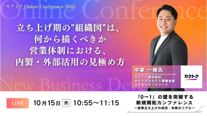 カクトク株式会社 中家 一稀(なかいえ かずき)氏