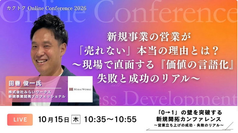 株式会社みらいワークス 田巻 俊一(たまき しゅんいち)氏