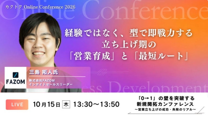 株式会社FAZOM 三島 拓人(みしま たくと)氏