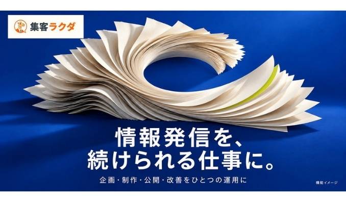 Arstruct、ブログ運用を企画から改善まで支援する「集客ラクダ」を新規リリース