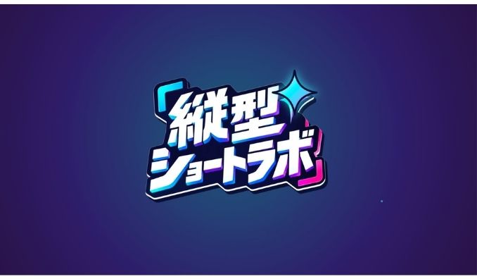 LeapAI、縦型動画広告をAIで制作する「縦型ショートラボ」を提供開始。撮影なし・最短1週間、毎月5社限定で1本3万円（税別）から