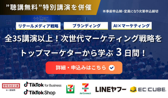RX Japan、マーケティングweek（MaS-マズ-） 大阪展