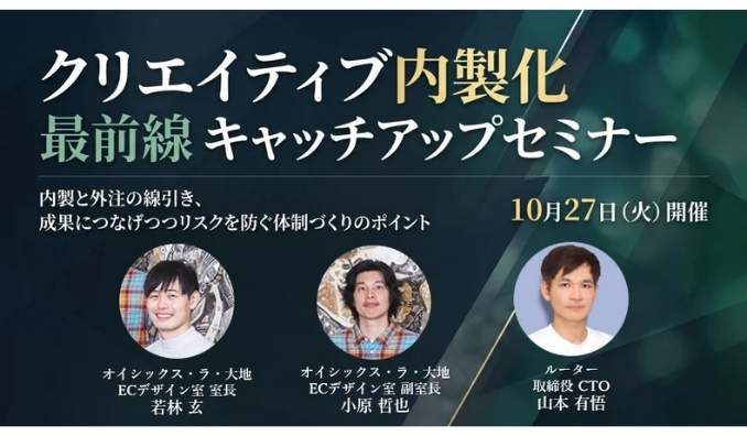 【ウェビナー情報】2026/10/27(火) 宣伝会議、企業はどこまで内製すべきか?クリエイティブ内製化の最前線を解説するセミナー